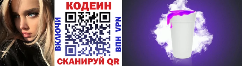 Codein напиток Lean (лин)  Купить где  Славгород 